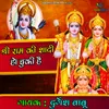 Shree Ram Ki Shadi Ho Chuki